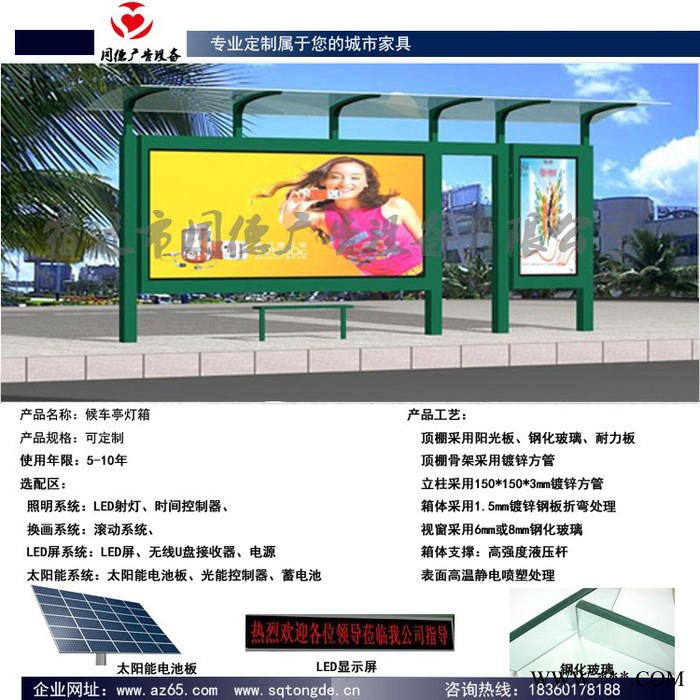太阳能候车亭，不锈钢候车亭 同德广告HCT-42 灯箱图4