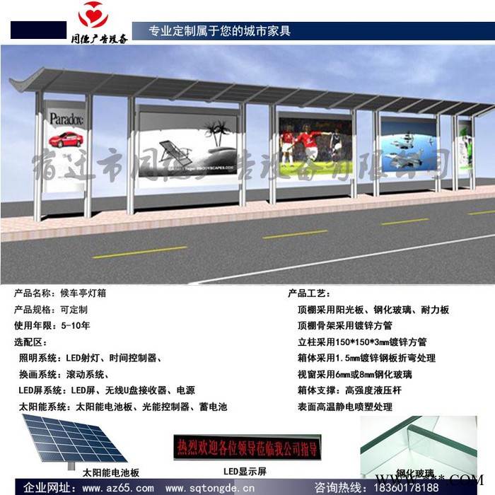 太阳能候车亭，不锈钢候车亭 同德广告HCT-42 灯箱图2