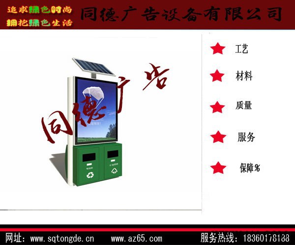户外广告太阳能垃圾箱生产厂家  同德广告LJX-55   灯箱图5