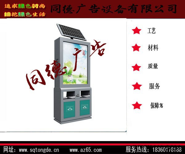 户外广告太阳能垃圾箱生产厂家  同德广告LJX-55   灯箱图4