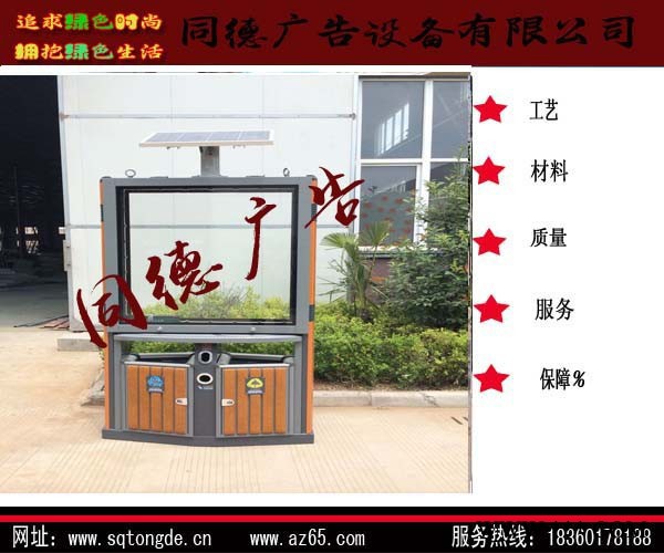 户外广告太阳能垃圾箱生产厂家  同德广告LJX-55   灯箱图6