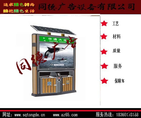 户外广告太阳能垃圾箱生产厂家  同德广告LJX-55   灯箱图7
