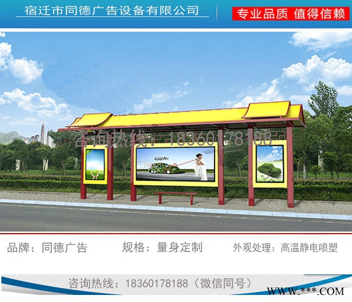 太阳能公交候车亭厂家  仿古候车亭  生产定制  同德广告  HCT-775    灯箱图2