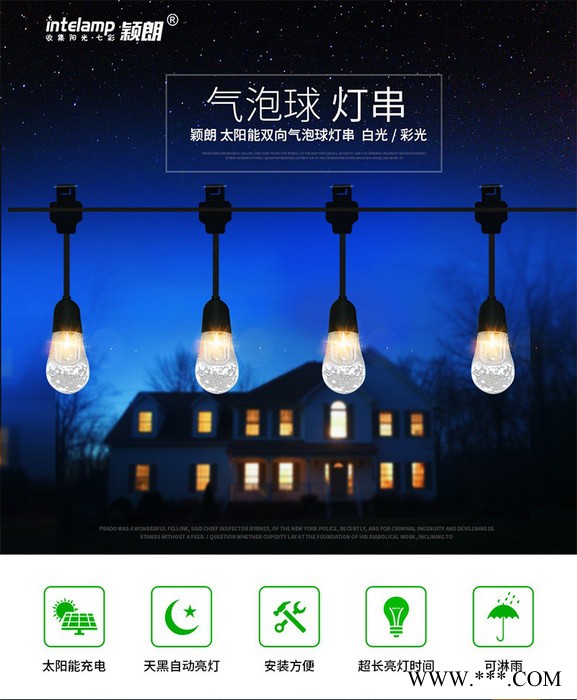 颖朗太阳能灯串 led彩球灯户外防水节日装饰灯小圆球满天星彩灯闪灯串灯庭院灯图3