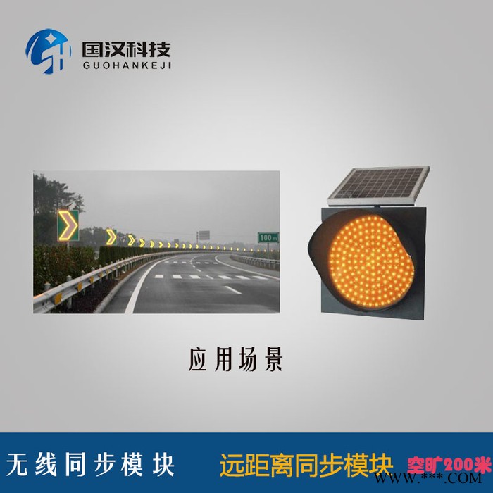 国汉科技太阳能警示灯无线同步模块图3