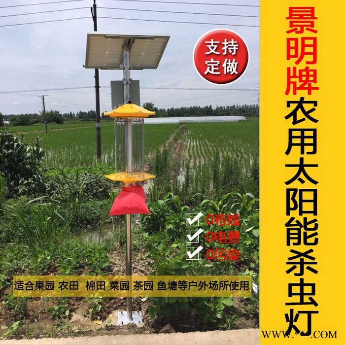 宝迪牌BD-SC01 太阳能杀虫灯厂家，农用果园茶园专用频振式杀虫灯生产厂家图7