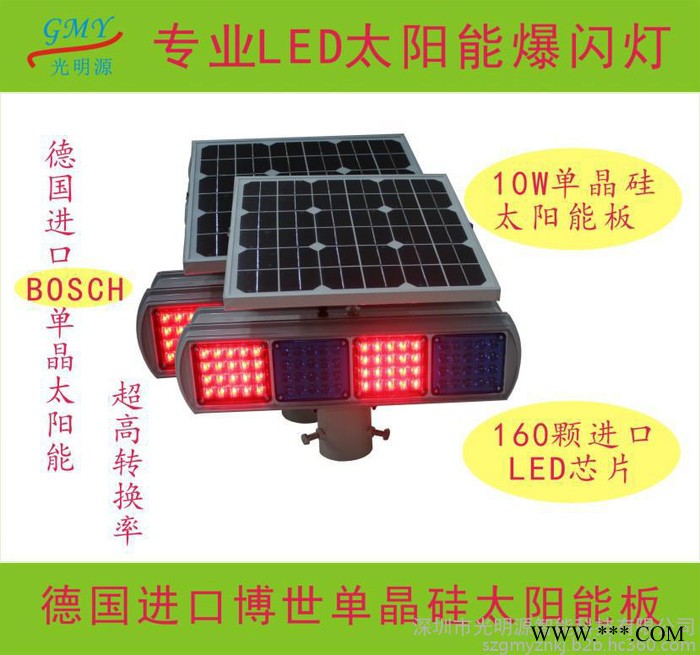 太阳能爆闪灯 led红蓝双面爆闪警示灯 安全警示灯  深圳光明源专业定制生产 品质保证图6