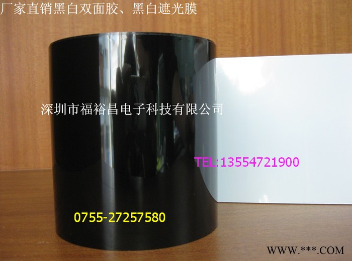 供应黑白双面胶 PET黑白胶带 手机黑白遮光双面胶，河南哑嘿遮光膜，灯箱遮光胶带，太阳能胶带图4