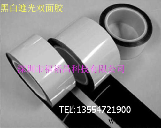 供应黑白双面胶 PET黑白胶带 手机黑白遮光双面胶，河南哑嘿遮光膜，灯箱遮光胶带，太阳能胶带