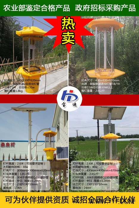 宝迪BD-01 果园杀虫灯生产厂家 太阳能杀虫灯厂家批发 频振式杀虫灯厂家定制图8