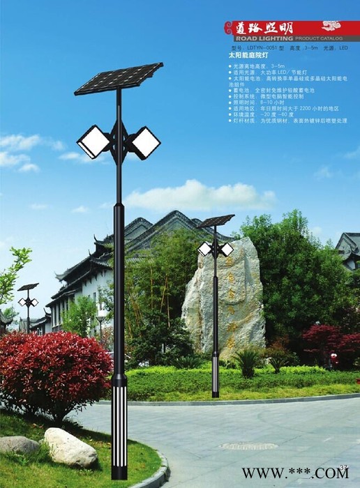供应宝润照明LDTYN太阳能庭院灯 太阳能路灯生产厂家