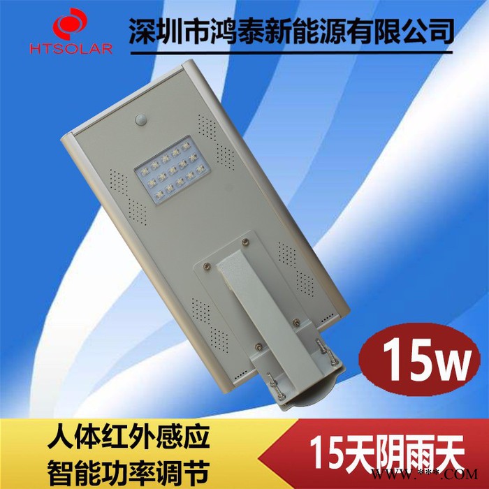 鸿泰HT-15W 一体化太阳能路灯厂家  新农村太阳能庭院灯 15W锂电池太阳能庭院灯 太阳能平板灯图2