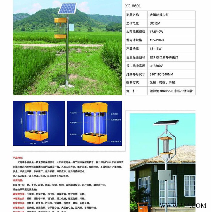 太阳能灭蚊灯xc-8501图4