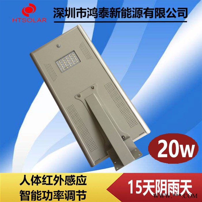 鸿泰HT-20W 一体化太阳能路灯厂家 20W锂电池太阳能路灯 太阳能庭院路灯 太阳能平板路灯图2