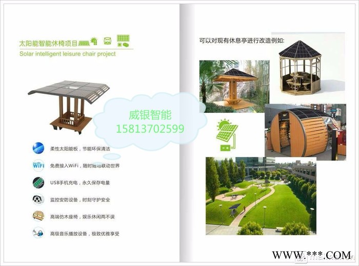 威银太阳能户外休闲椅/太阳能景观灯/太阳能智能休闲椅/太阳能休息亭**图5