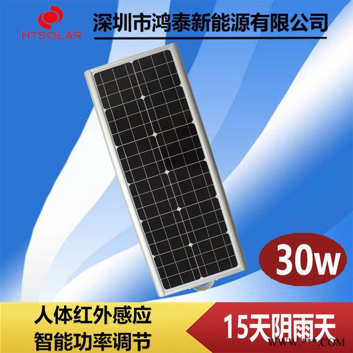 鸿泰HT-30W 一体化太阳能路灯 山东一体化太阳能路灯 锂电池太阳能庭院灯 新农村太阳能庭院路灯厂家供应图2