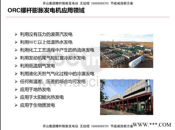 ORC螺杆膨胀发电机（中低温低品质余热回收地热光热发电当年回本）图6