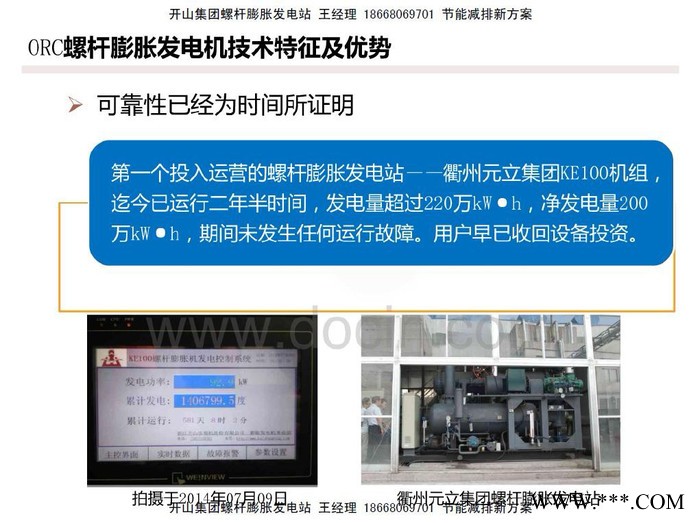 ORC螺杆膨胀发电机（中低温低品质余热回收地热光热发电当年回本）图2