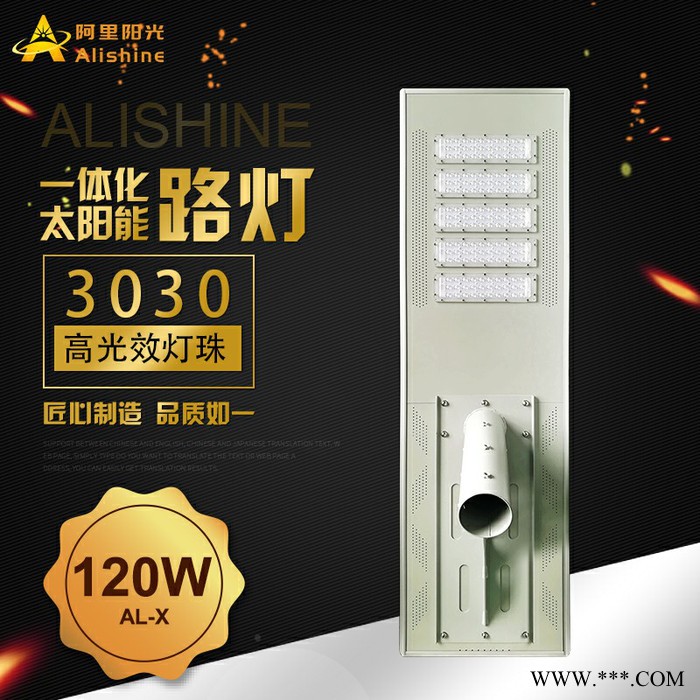 阿里阳光AL-X120 太阳能路灯 120w 太阳能庭院灯图7