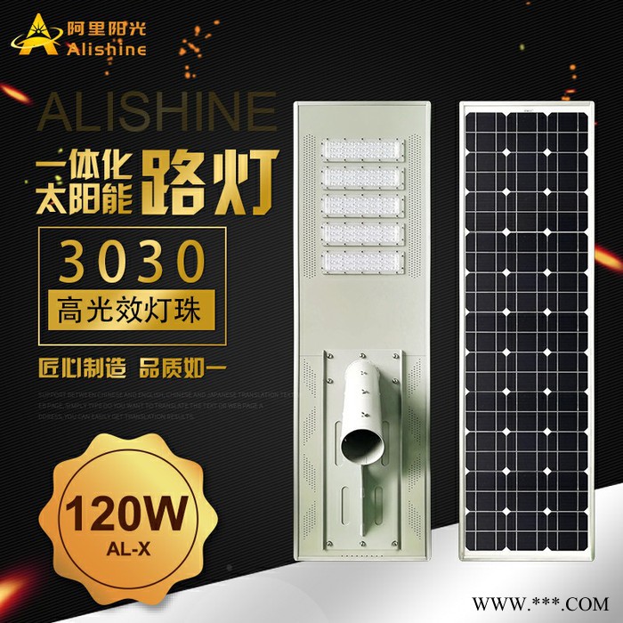 阿里阳光AL-X120 太阳能路灯 120w 太阳能庭院灯图4