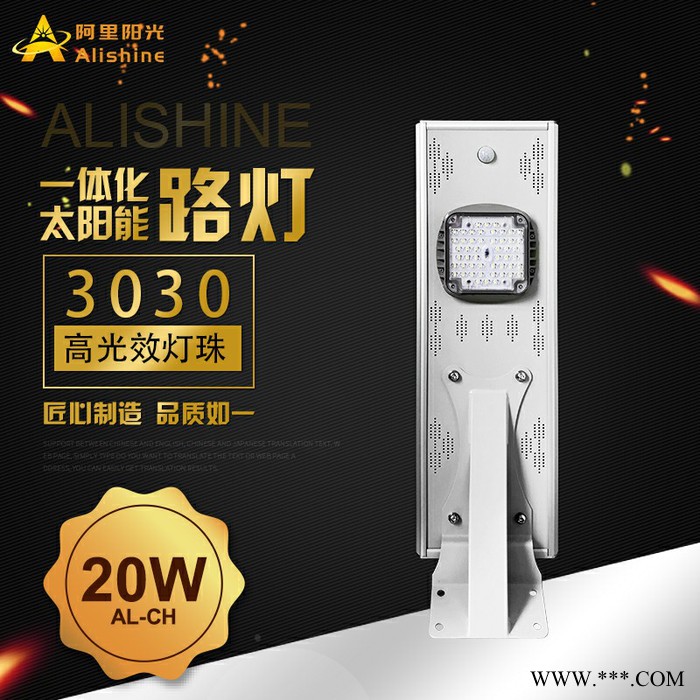 适合经销批发的LED太阳能灯具 LED照明路灯 亮度好价格低的太阳能一体灯 AL-CH20 太阳能庭院灯图5
