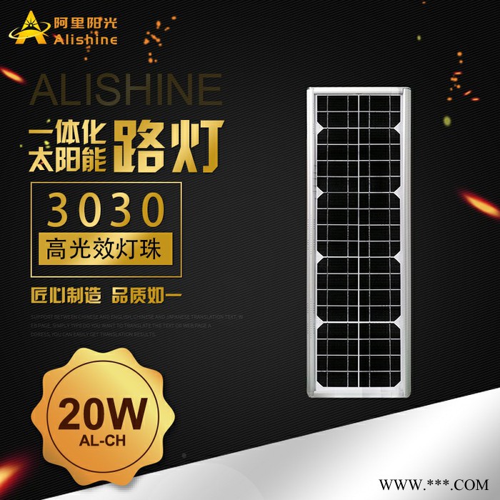 适合经销批发的LED太阳能灯具 LED照明路灯 亮度好价格低的太阳能一体灯 AL-CH20 太阳能庭院灯图6