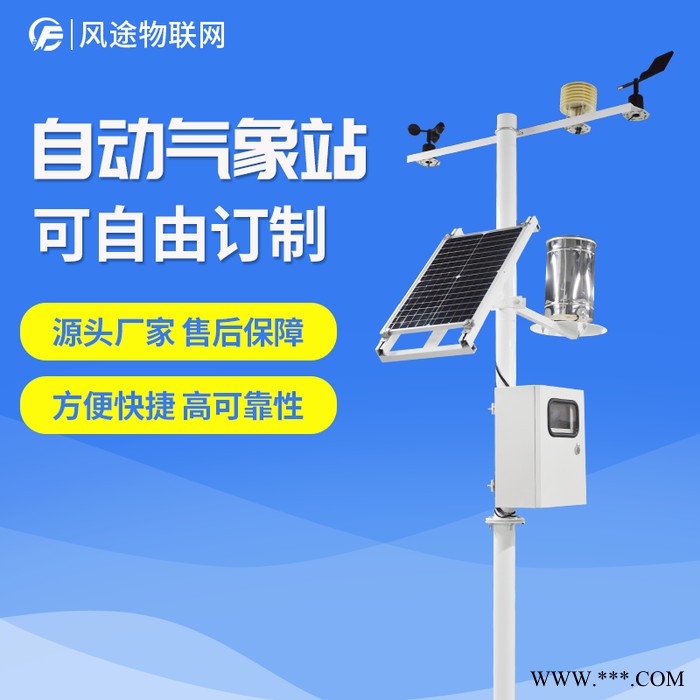 风途FT-GF08光伏气象站光伏环境监测仪光伏环境监测站图2