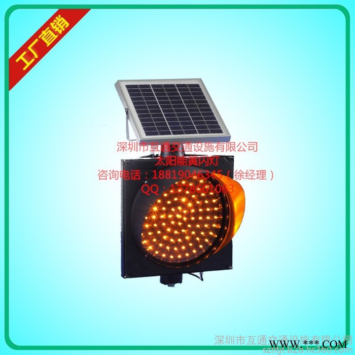 互通HT-HSD-301 300mm太阳能黄闪灯 300mm太阳能黄闪灯价格、太阳能黄闪灯批发、深圳太阳能黄闪灯厂家图8