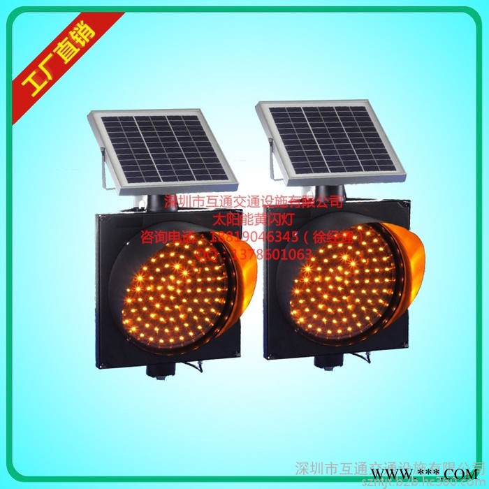 互通HT-HSD-301 300mm太阳能黄闪灯 300mm太阳能黄闪灯价格、太阳能黄闪灯批发、深圳太阳能黄闪灯厂家图7