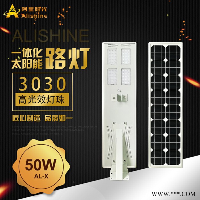 阿里阳光 X50W太阳能一体化路灯 深圳路灯厂家 进出口爆款 寿命长的LED太阳能路灯 LED光源 可定制化太阳能路灯图2