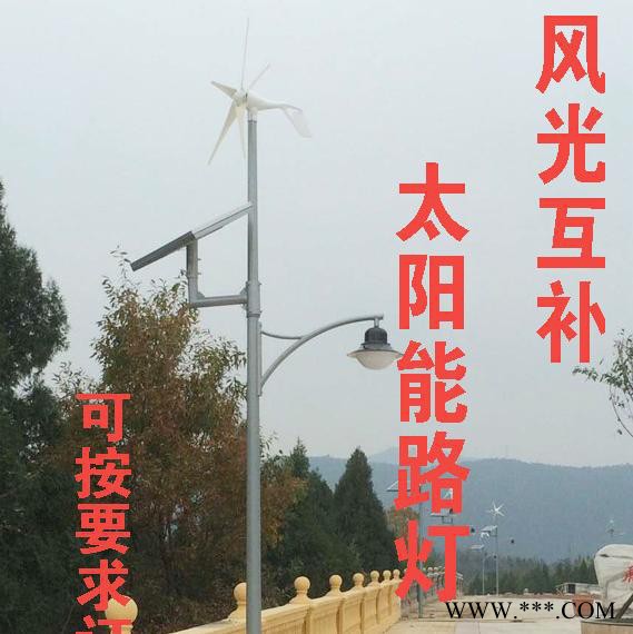 骆电FGHB 四川太阳能路灯风光互补太阳能路灯路灯5米新农村路灯风力发电太阳能发电图2
