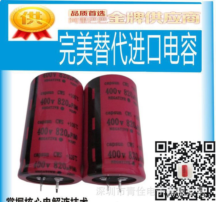 高端电解电容,太阳能光热用电容器|400V820UF|青佺电子图4