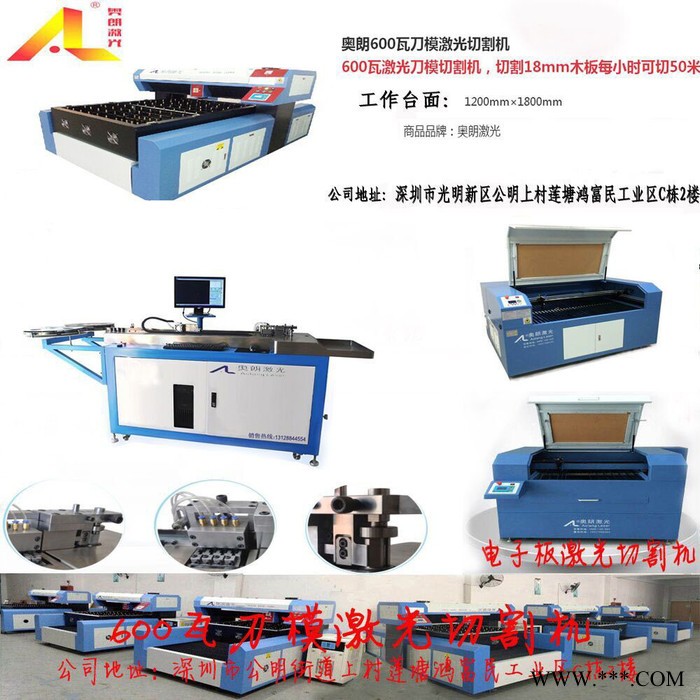 奥朗激光**AL1218-600瓦激光刀模切割机 整套刀模设备图7