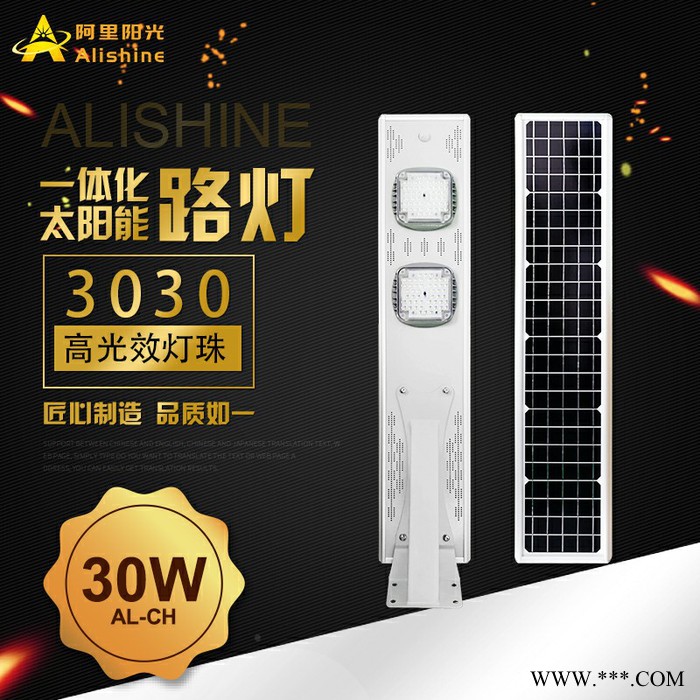 一体化出口太阳能路灯CH30W 深圳厂家批发 爆款 太阳能一体化路灯  非洲太阳能 东南亚太阳能 中东太阳能 欧美太阳能图5