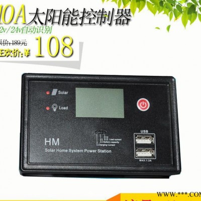 12V/24V-10A太阳能电池板控制器 太阳能光伏控制器