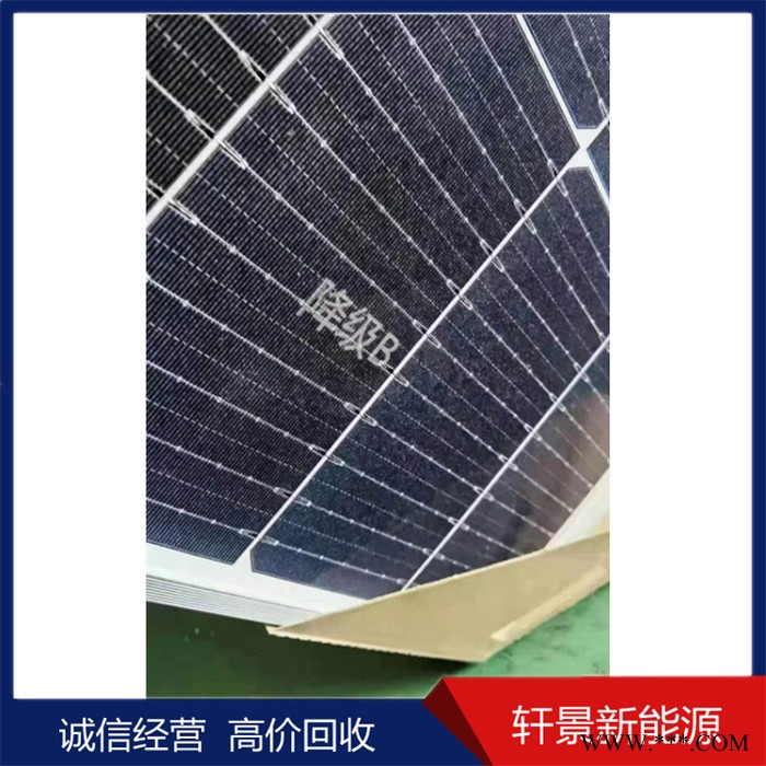 轩景新能源太阳能光伏板回收