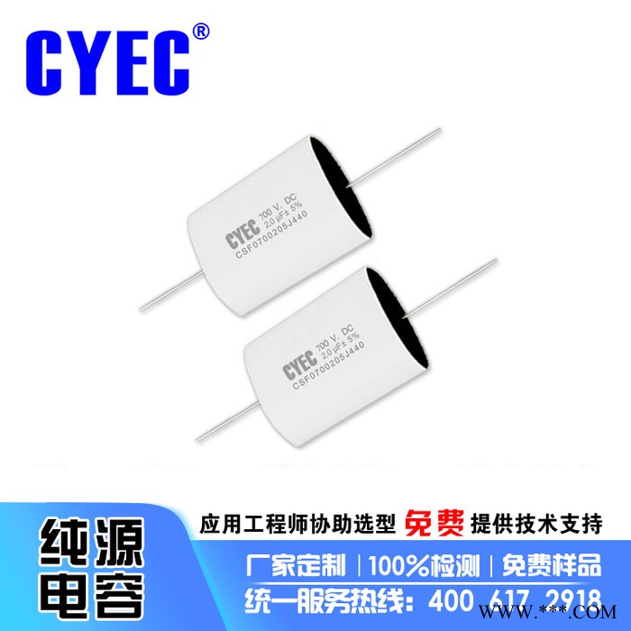 纯源【厂家批发】光伏逆变器电容器定制 CSF 2uF 700VDC图2