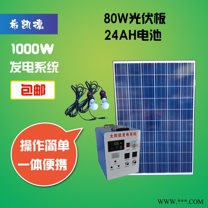众厵5000W 光伏发电系统厂家图1