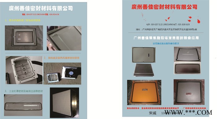 供应RAMPF  SONDERHOFF现场密封发泡胶条 光伏逆变器胶条