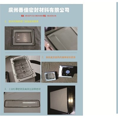 供应RAMPF  SONDERHOFF现场密封发泡胶条 光伏逆变器胶条