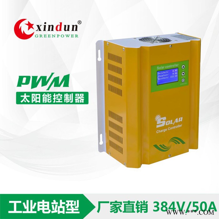 50A 384V光伏充电控制器 智能切换 PWM高端 带液晶显示 太阳能控制器 光伏控制 后备电源图3