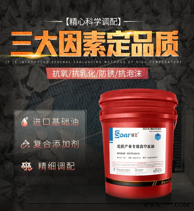 高飞 光伏产业专用真空泵油  工业润滑油√ 润滑油采购 质量保证图3