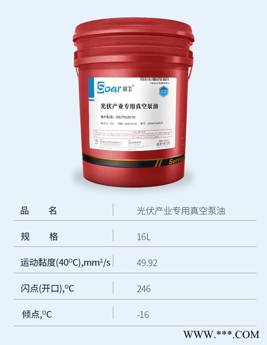 高飞 光伏产业专用真空泵油  工业润滑油√ 润滑油采购 质量保证图2