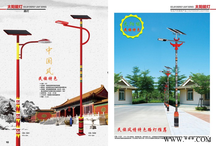 太阳能路灯  LED路灯 名族风路灯 农村建设路灯 道路照明路灯 路灯生产厂家 路灯厂家批发零售图2