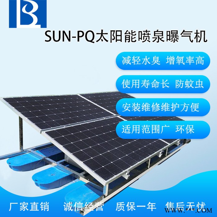 绿博斯LBSSUN-PQ 光伏浮船蓄电池组太阳能喷泉曝气机 河道专用太阳能光伏板喷泉曝气机 水体治理太阳能喷泉曝气机图5