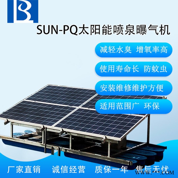 绿博斯LBSSUN-PQ 光伏浮船蓄电池组太阳能喷泉曝气机 河道专用太阳能光伏板喷泉曝气机 水体治理太阳能喷泉曝气机图6