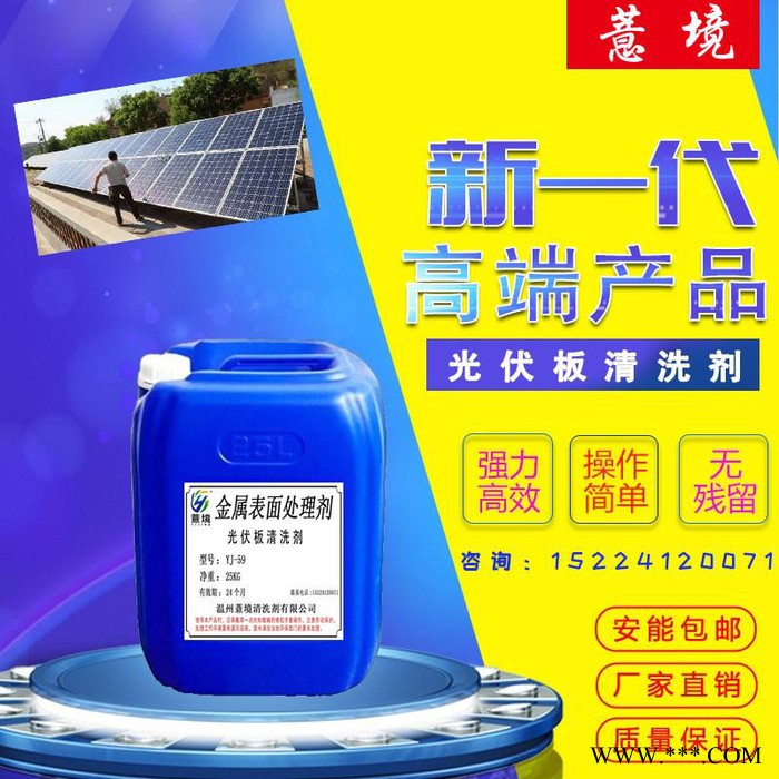 薏境 光伏板清洗剂 清洗清洁工具隆基光伏板高效强力除油污垢霉斑清洗剂图5