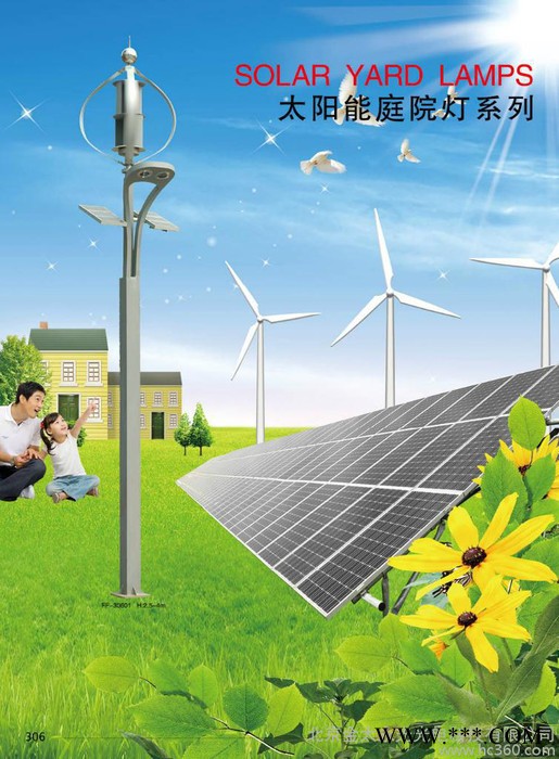 太阳能庭院灯