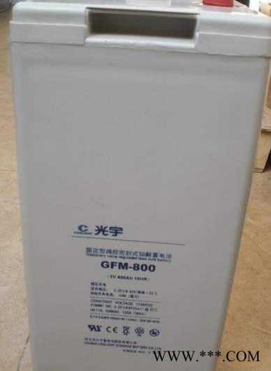 光宇蓄电池GFM-800 铅酸免维护蓄电池 风力发电蓄电池 太阳能蓄电池 蓄电池厂家 蓄电池代理图8