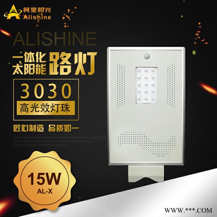 高亮度LED太阳能路灯 散热好的太阳能路灯 灯珠多的一体化太阳能路灯 15W路灯 磷酸铁锂Lifepo4电池 寿命长路灯图2